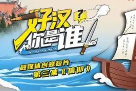 好汉，你是谁｜“开台王”和“保生大帝”如何梦幻联动？图片