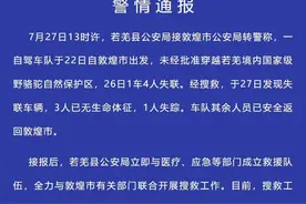 4人自驾罗布泊失联细节曝光 遗体发现者：车辆油料充足，距出口大概还有二三十公里-----生命经不起违规操作图片