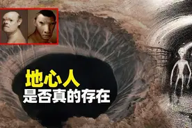 最新！地心是铁球！地心人第6次循环是真的吗？图片