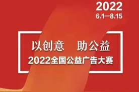 2022全国公益广告大赛征稿图片