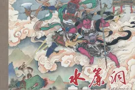 九轩连环画《西游记》全40册之01：水帘洞图片