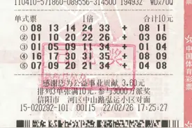 同期同站点两陌生人各中1000万+1800万，号码全机选竟巧合相同图片