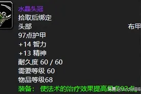 魔兽世界：60年代十大神兵级布甲头，水晶头冠你是否拥有过？图片
