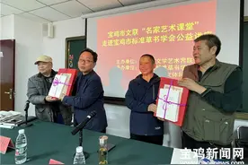 公益讲堂开讲啦！宝鸡书法名家分享汉字之美图片