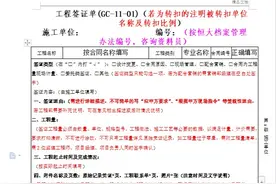 工程签证这样写，甲方签字不用催！签证签得好，工程款少不了！图片