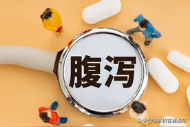 大便不成型、经常拉肚子？可能是3种病的信号，教你止泻不伤肠胃图片