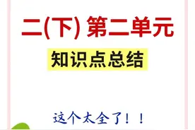 二年级下语文：第2单元知识点总结，课文重点、词语搭配、作文等图片