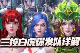 魂师对决：三控白虎爆发队操作详解！对比双控小白到底有多少提升图片