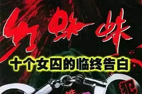 色诱抢劫、碎尸，身负7条人命的“女魔头”，劳荣枝经历了什么？图片