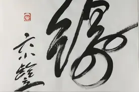 幽默！六小龄童写的字，大家都说有“猴”气，是这样的吗图片
