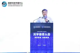 元宇宙百人会主旨报告 | 北京大学陈钟： 元宇宙是一个新型的经济系统图片