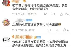 上海58岁“小哥哥”发相亲告示：要求155以上“软妹子”，不物质图片