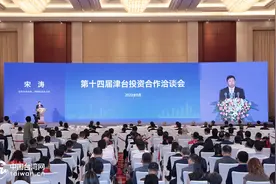 宋涛出席第十四届津台投资合作洽谈会图片