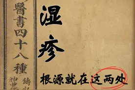 湿疹根源就在这两处，对症治疗，湿疹才能好的快图片