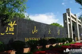 2022燕山大学各专业分数线排名及位次图片