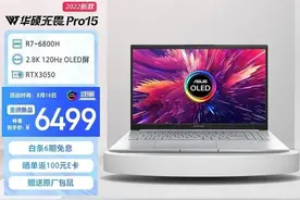 2.8K OLED高颜值大屏本！华硕无畏Pro15锐龙版开售图片