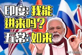 “不当五常就退出联合国！”印度渴望入常有多疯狂？图片