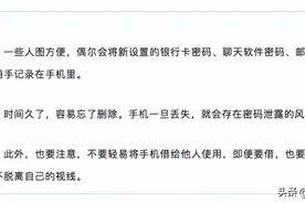 法律提醒：不要在手机里保存这些信息！图片