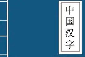 三个字的字，值得收藏图片