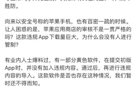 苹果商店纷纷下架相关色情软件图片