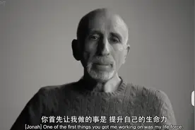 豆瓣9.0疗愈纪录片：“按我说的这么做，你100%会好起来”图片
