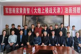 画家黄勇智再现38军经典战例《大炮上楼战天津》大型油画捐赠仪式图片