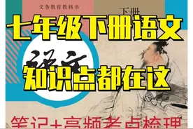 七年级下册语文核心考点+答题模板（答案）版图片