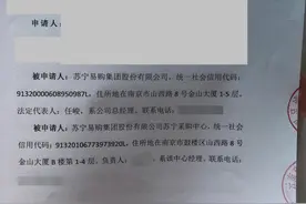 苏宁易购被申请破产清算？最新回应来了图片
