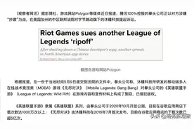 英雄联盟起诉无尽对决：腾讯法务少有的短板，被公关补上了图片