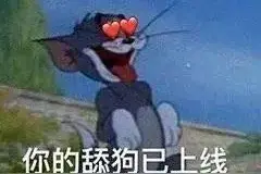 沙雕舔狗语录图片
