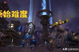魔兽WLK：奥杜尔使用高难度版本，掉落装等提升，1个职业身价倍增图片