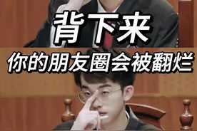 赶紧背下来，你的朋友圈会被翻烂！图片