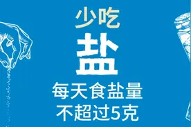 清淡不对？181个国家研究：吃得越咸，寿命或越长？是真的吗？图片