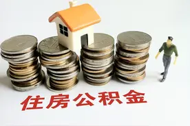 公积金租房额度能否提至每月2000元？北京住房公积金管理中心这样回应图片