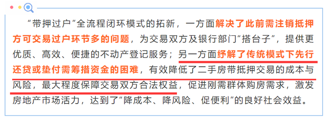 南京“带押过户”如何操作？相关部门这么回复