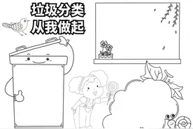 手抄报（垃圾分类打印版）图片