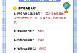 科普 | 30个科普小知识，带你走进科学世界图片