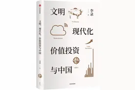 《文明、现代化、价值投资与中国》随手记图片