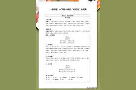 一年级语文（下册）第四单元知识点梳理表图片