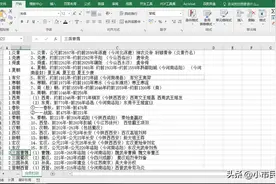 EXCEL表格分页打印设置技巧图片