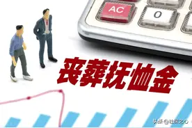 1月起，企业退休人员丧葬抚恤金迎来新变化，咋回事？图片