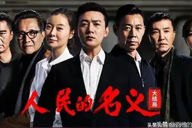 《人民的名义》开拍，陆毅拒绝，高亚麟更是抵押房产图片