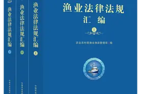 重磅！最新最全的《渔业法律法规汇编》全国首发！图片