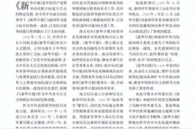 《新华日报》与新四军图片