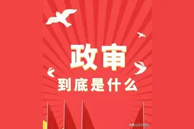公务员中政审最严的三个部门，“查三代”不仅仅是说说而已图片