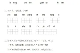 部（统）编二年级语文下册：第一次月考试题两套（1~2单元）+答案图片