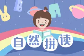 小学应该学自然拼读还是音标？——慎重选择，选错后悔图片