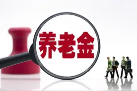 浙江机关事业单位退休人员有多少？养老金水平怎么样？看看图片