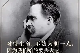 哲学家尼采：人生只有一次，不必活得那么规矩图片