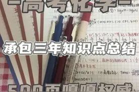 高中化学：临近考试孩子该如何高效复习？建议家长推荐给孩子学习图片